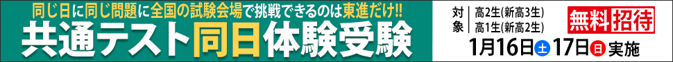 同日体験受験